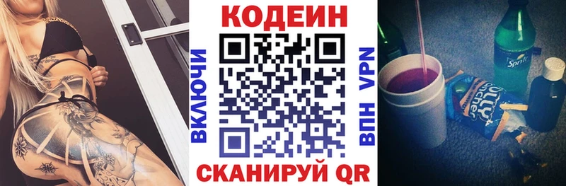 Кодеин напиток Lean (лин) Купить Братск